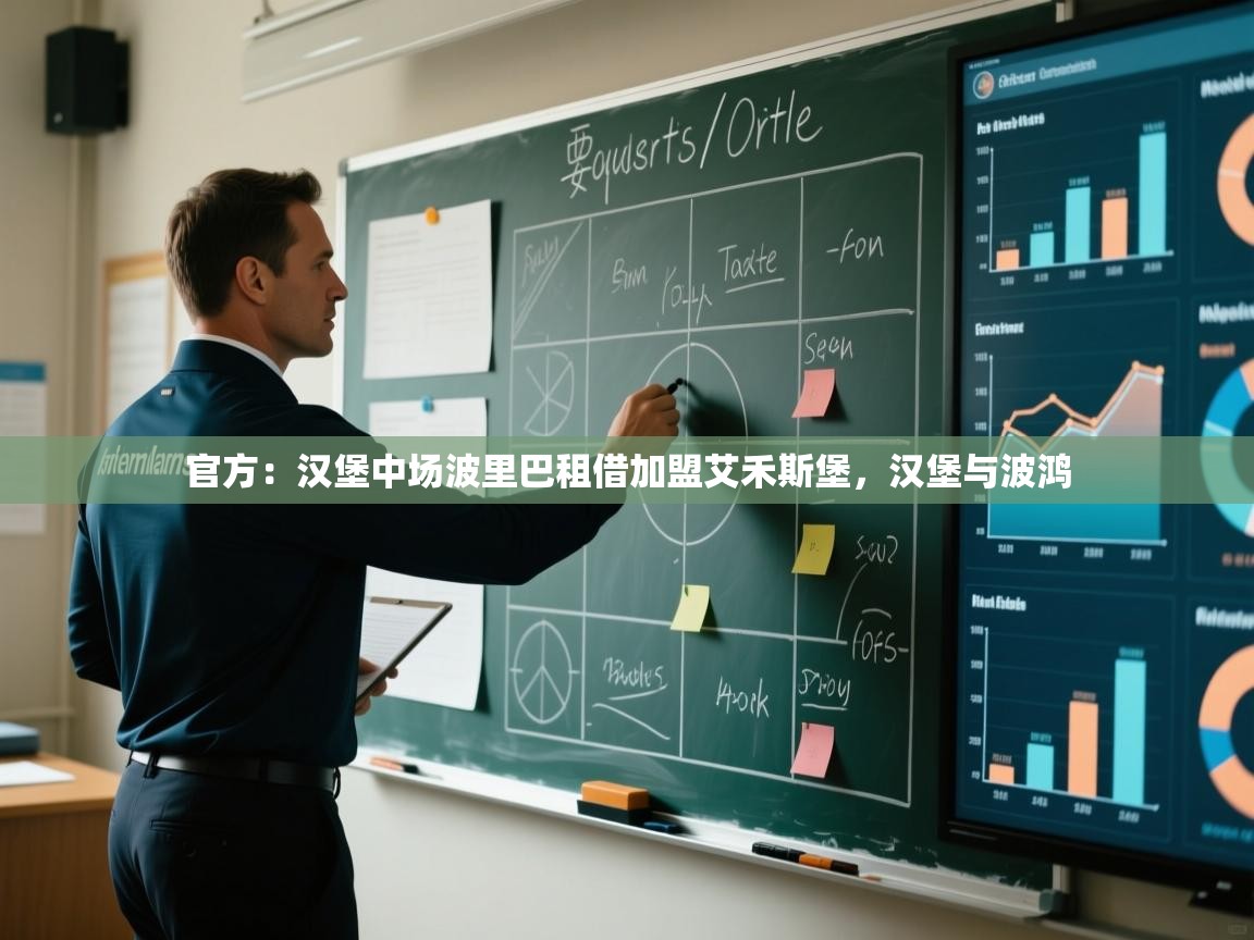 官方：汉堡中场波里巴租借加盟艾禾斯堡，汉堡与波鸿  第2张