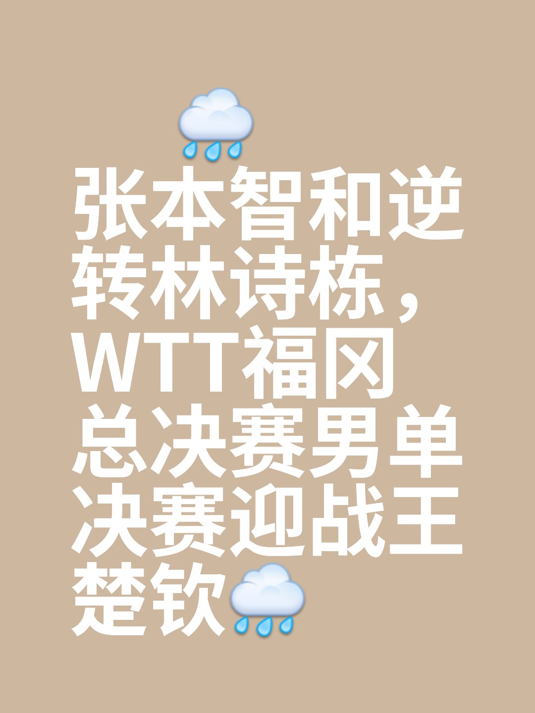 关于优势明显实力悬殊，比赛进程未占绝对主导的信息